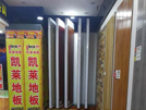 張家口高新區(qū)緯三路華耐家居凱萊專(zhuān)賣(mài)店