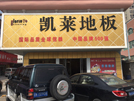 新余專(zhuān)賣(mài)店