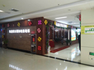 東營(yíng)美億家凱萊專(zhuān)賣(mài)店