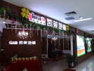 東營(yíng)美億家凱萊專(zhuān)賣(mài)店