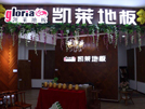 東營(yíng)美億家凱萊專(zhuān)賣(mài)店
