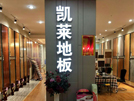 漢中凱萊專(zhuān)賣(mài)店