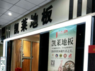 漢中凱萊專(zhuān)賣(mài)店